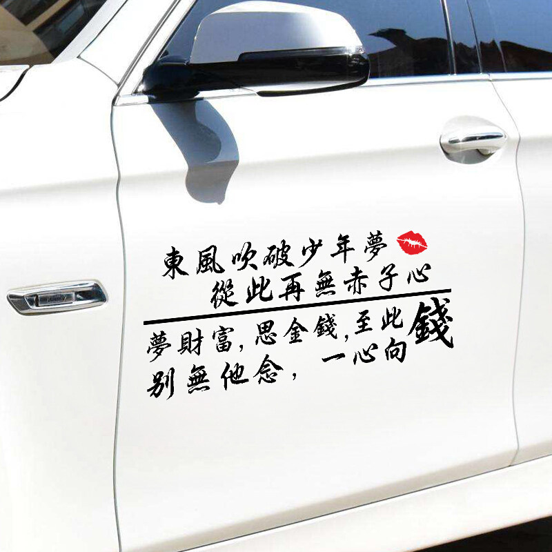 共1428 件内涵段子车贴包邮相关商品