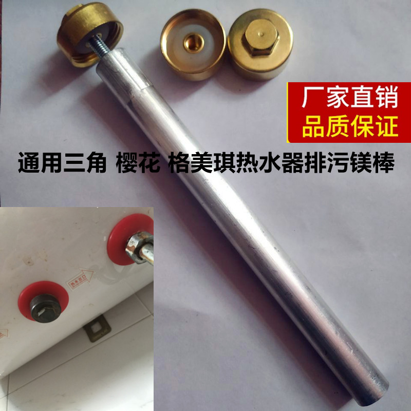 电热水器排污口螺帽排污镁棒适用樱雪 樱花 三角牌热水器排污配件