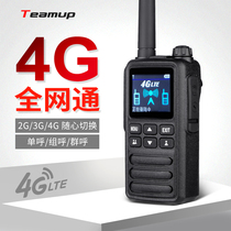 天能达TN700公网对讲机工地车队大功率户外手台4G无线电不限距离