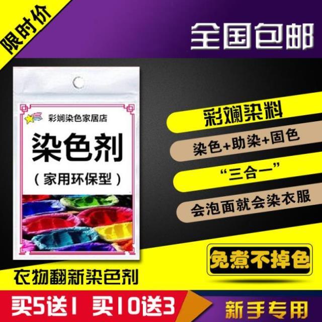衣服柒料色染色剂家用牛仔裤棉布颜料免煮多色衣料环保纺染料扎染
