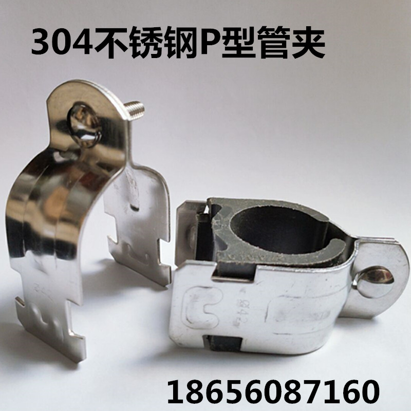 304不锈钢c型钢管夹 绝缘防震p型管卡 c型管卡 c型钢钢管固定夹