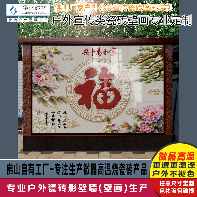 定制户外福字瓷砖背景影壁墙山水迎门墙牡丹花开富贵别墅农村照壁