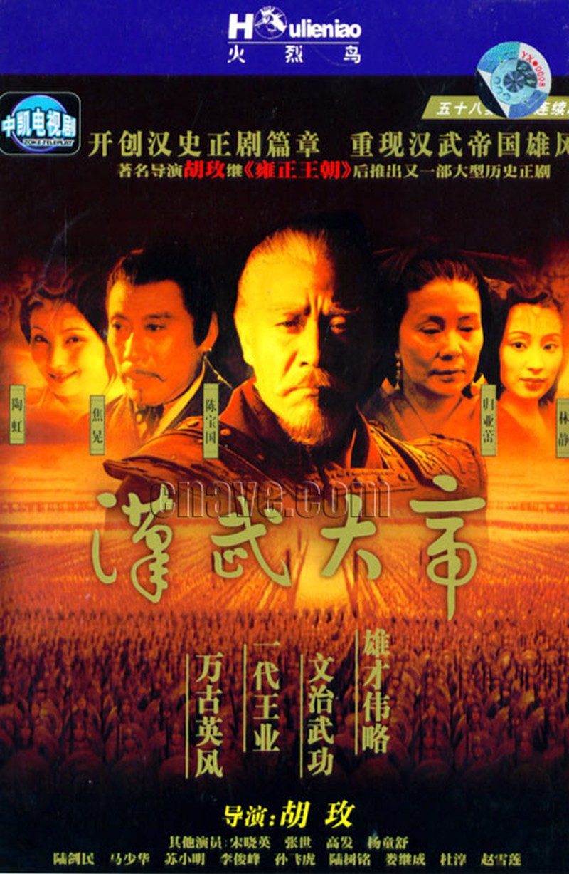 共149 件汉武大帝电视剧相关商品
