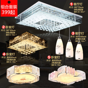 全屋成套灯具套餐组合三室两厅客厅水晶灯两室一厅简约现代吸顶灯吸顶灯