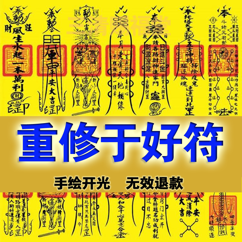 重修于好失恋分手复合挽回感情婚姻爱情回心转意和好合术符咒灵符