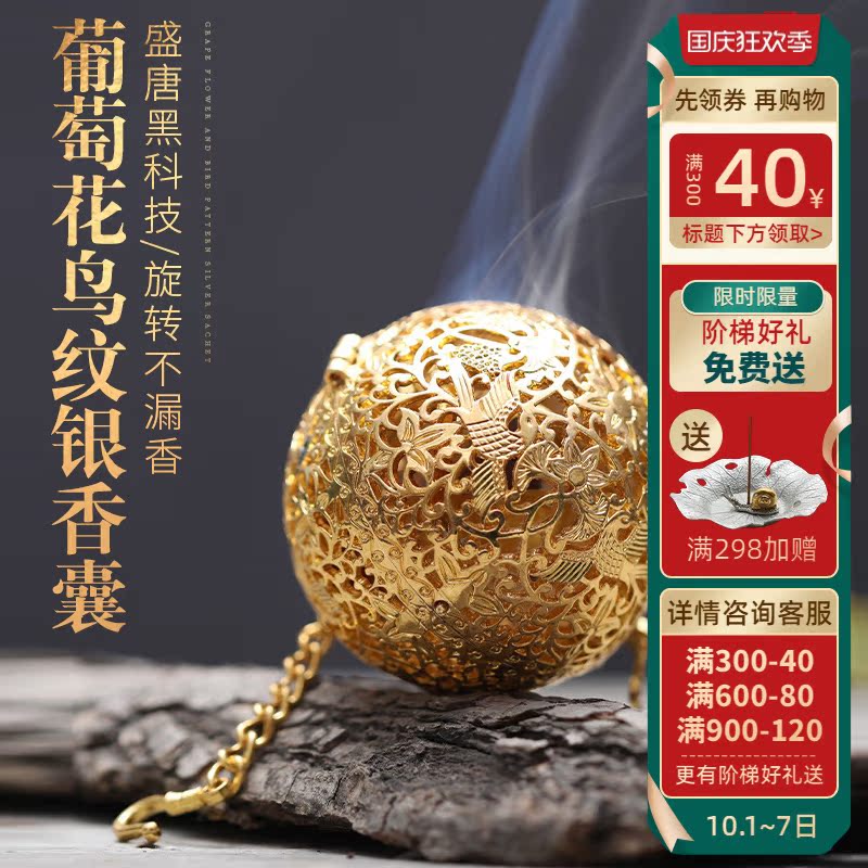 葡萄花鸟纹银香囊新品 葡萄花鸟纹银香囊价格 葡萄花鸟纹银香囊包邮 品牌 淘宝海外