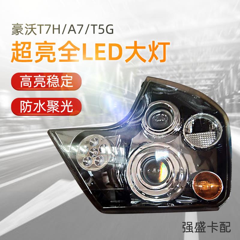 共175 件豪沃改装灯相关商品