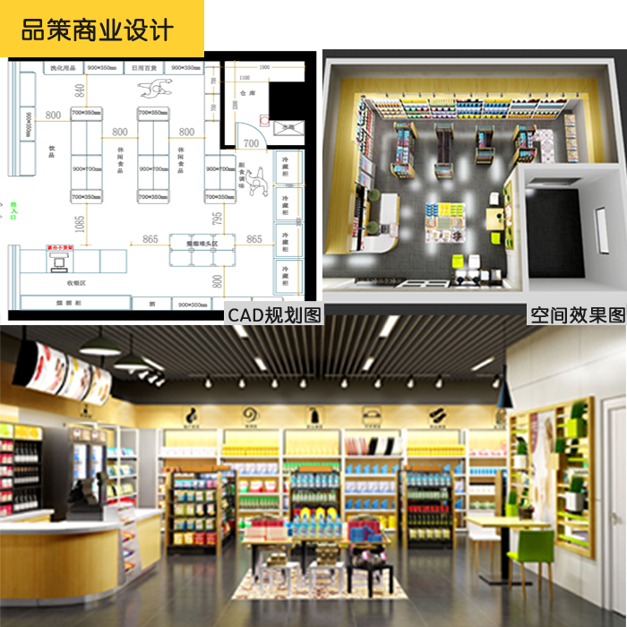 精品生鲜店社区超市便利店母婴店药店果蔬店平面图布局设计