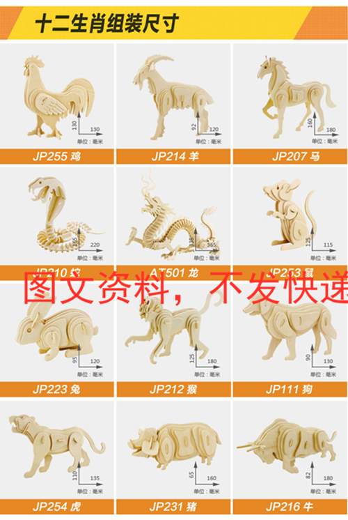 3d立体拼图动物十二生肖模型 线切割激光雕刻cad/dwg格式图纸素材
