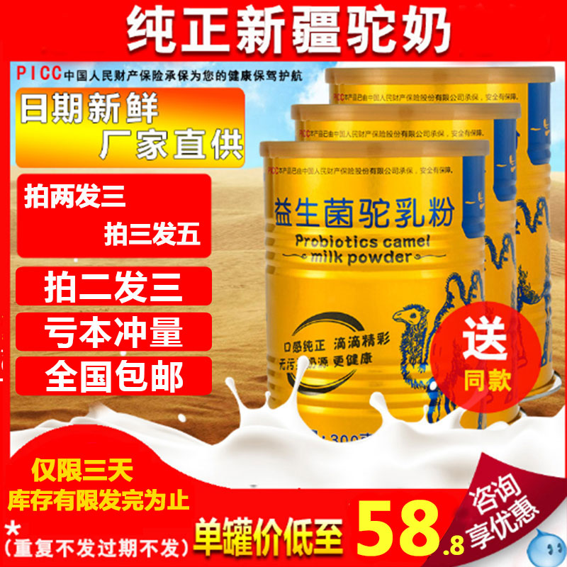 益生菌驼奶粉新疆伊犁正宗驼乳中老年人成人儿童骆驼奶粉高钙无糖