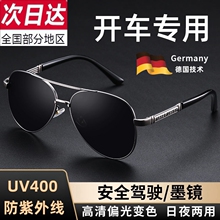 Немецкие солнцезащитные очки для пилотов HD - очки для водителей
