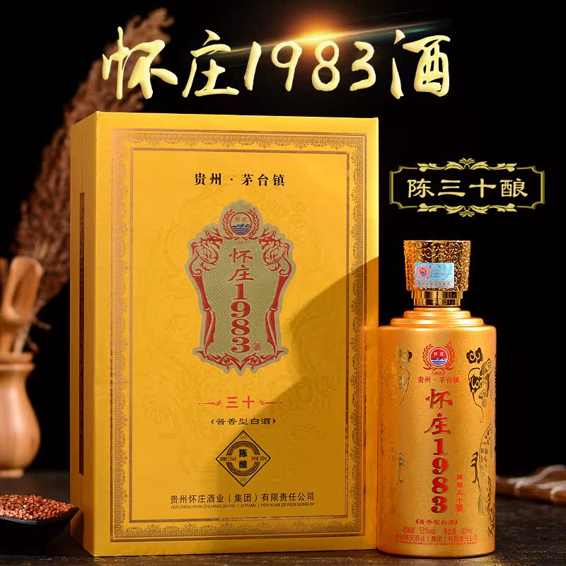 怀庄1983酱香型53度白酒陈酿30年纯坤沙粮食送礼接待用酒礼盒装