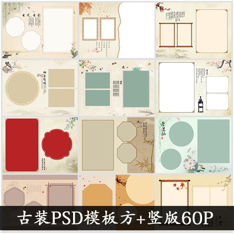 2020 婚纱儿童写真古装psd模板影楼中国风相册版面设计素材方竖版