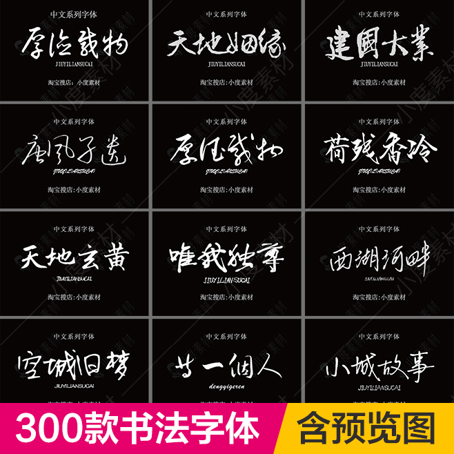 ps古风毛笔书法字体库手写中文艺术字体包下载mac字体素材