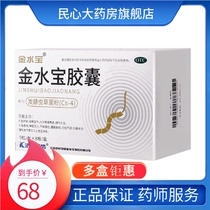 济民可信金水宝胶囊虫草胶囊阳痿早泄久咳虚喘腰酸疲软慢性支管炎