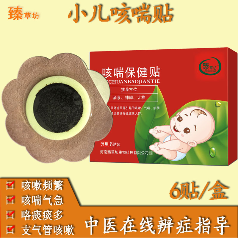 臻草坊小儿咳嗽贴宝宝清肺止咳儿童咳喘化痰婴幼儿喘息气急穴位贴