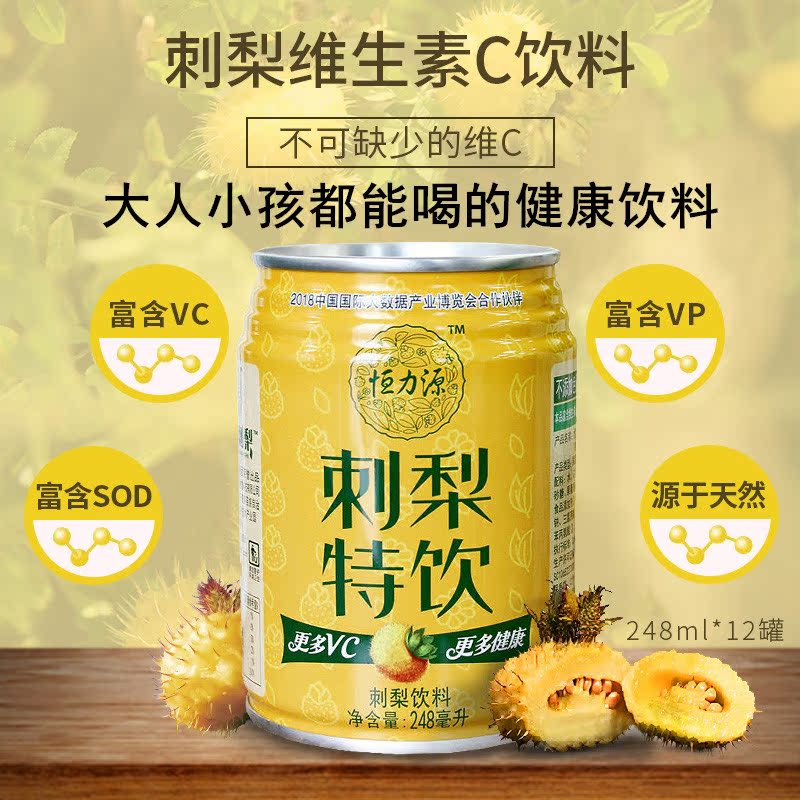 贵州特产野生刺梨汁特饮浓缩刺梨汁饮料248ml*12罐刺梨宝刺梨果汁