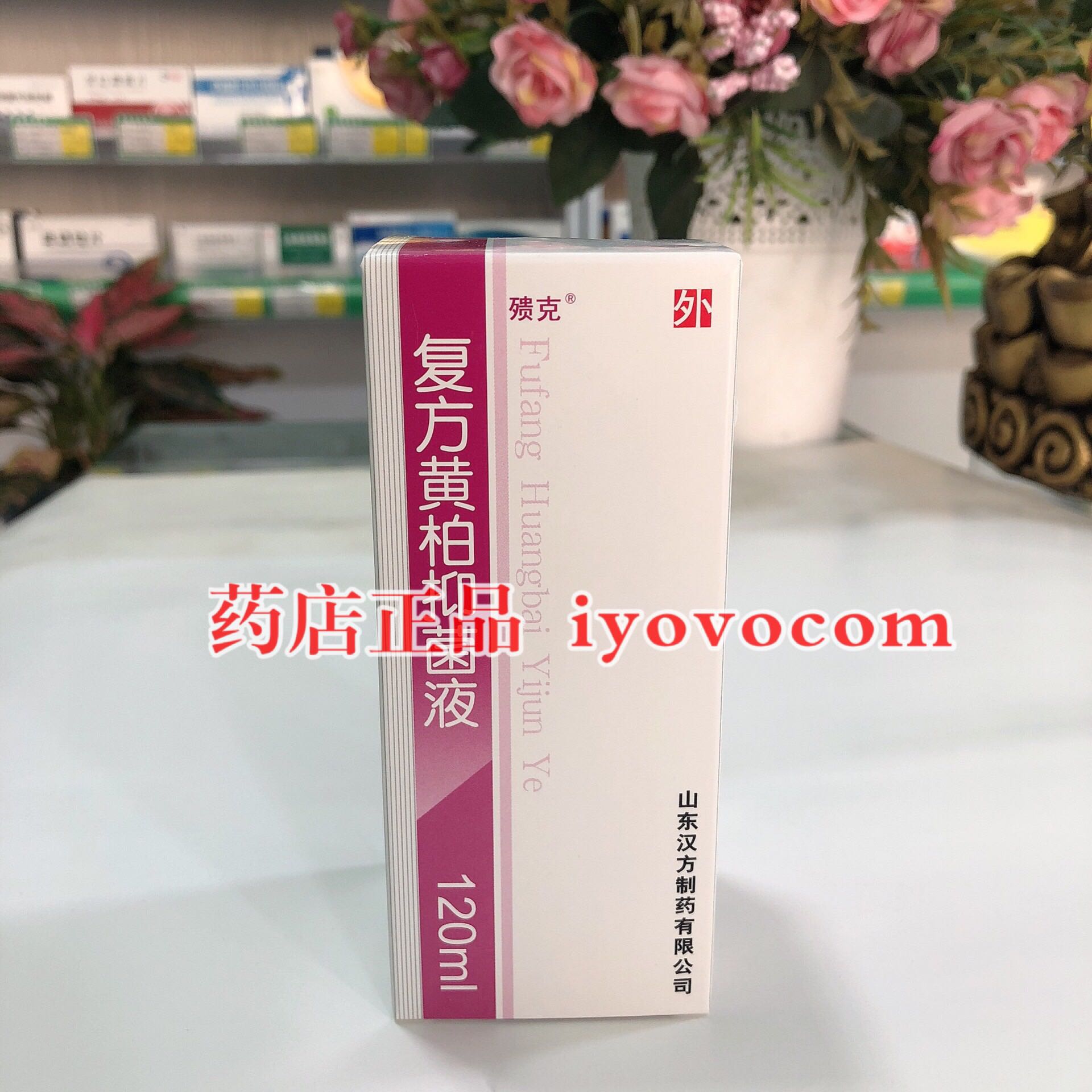 医院同款复方黄柏液抑菌液洗涂剂妇科洗液剂杀菌止痒湿疹湿敷包邮