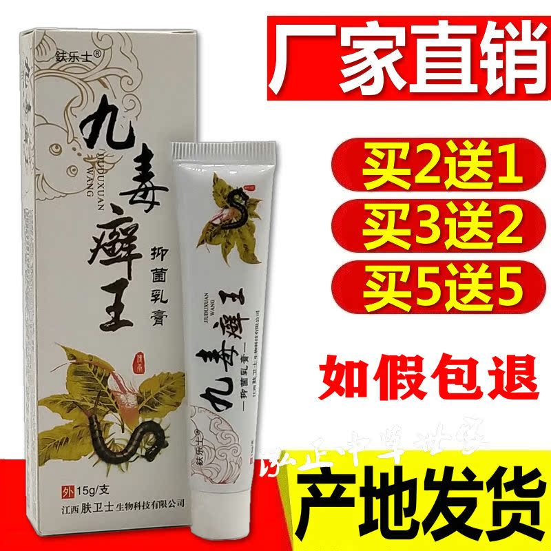 九毒癣王抑菌乳膏正品草本廯痒灵皮肤瘙痒外用抑菌杀菌止痒软膏