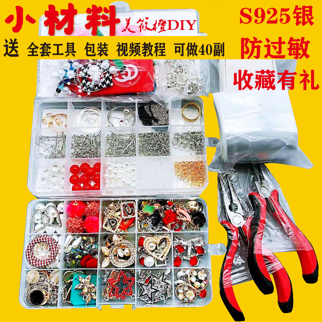 diy手工制作耳环材料包全套自制耳钉耳坠配件饰品高端自己做耳饰