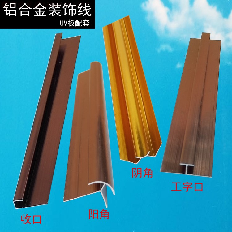 铝合金工字条集成墙板接缝条双口压条uv板材金属线条竹木纤维装饰