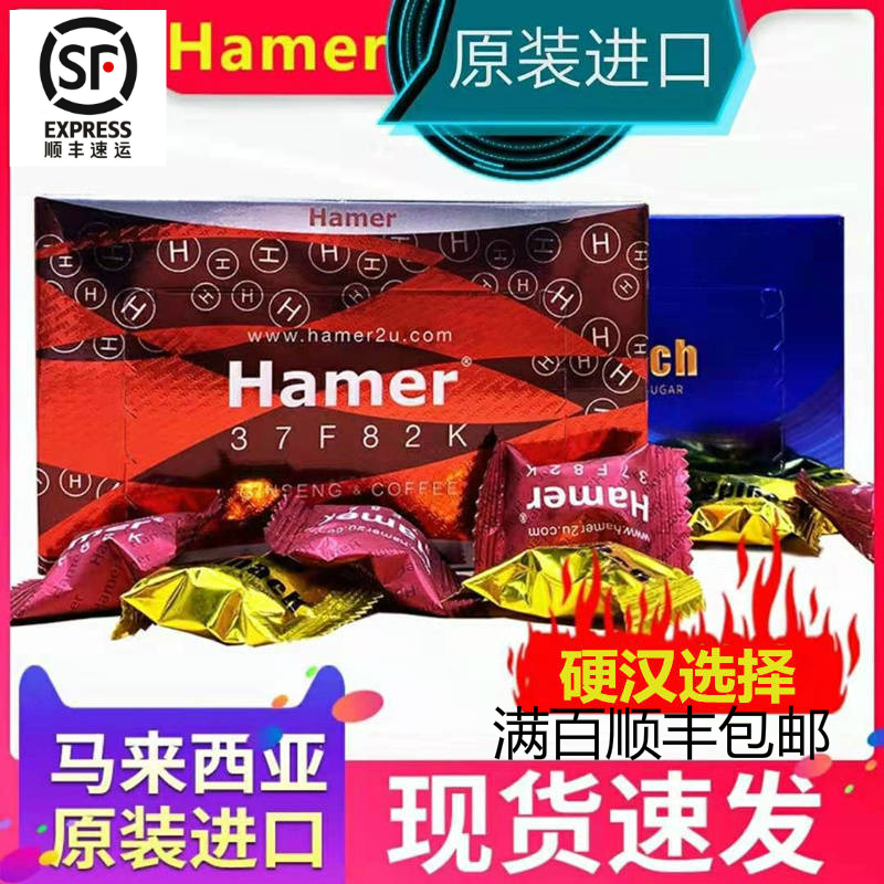 马来西亚hamer原装汗马精力糖悍马红糖汉马金糖黑糖人参能量男士