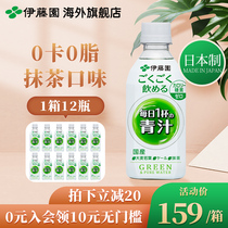 ITOEN Japan imported green juice drink 0 sugar 0 calories supplement VC dietary fiber calcium 350g*12 bottles list