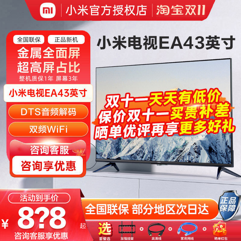 小米43英寸家用4K电视机
