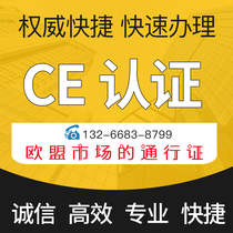 CE certification for electrical appliances CE machinery CE toys EN71 EU CE certification building materials CE testing and certification