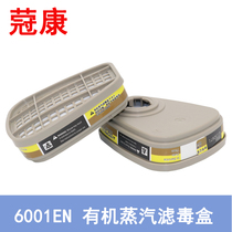 蒄康6001EN滤毒盒过滤喷漆粉尘气体6200/7502/6800防毒面具配件