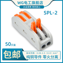 50 с двумя проводами SPL - 2.