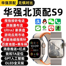 2024 Новый потолок Huaqiang North с S9 ultra 2 2 - го поколения умные часы watch телефон взрослый спортивный браслет для женщин мужская модель Apple iwatch Apple
