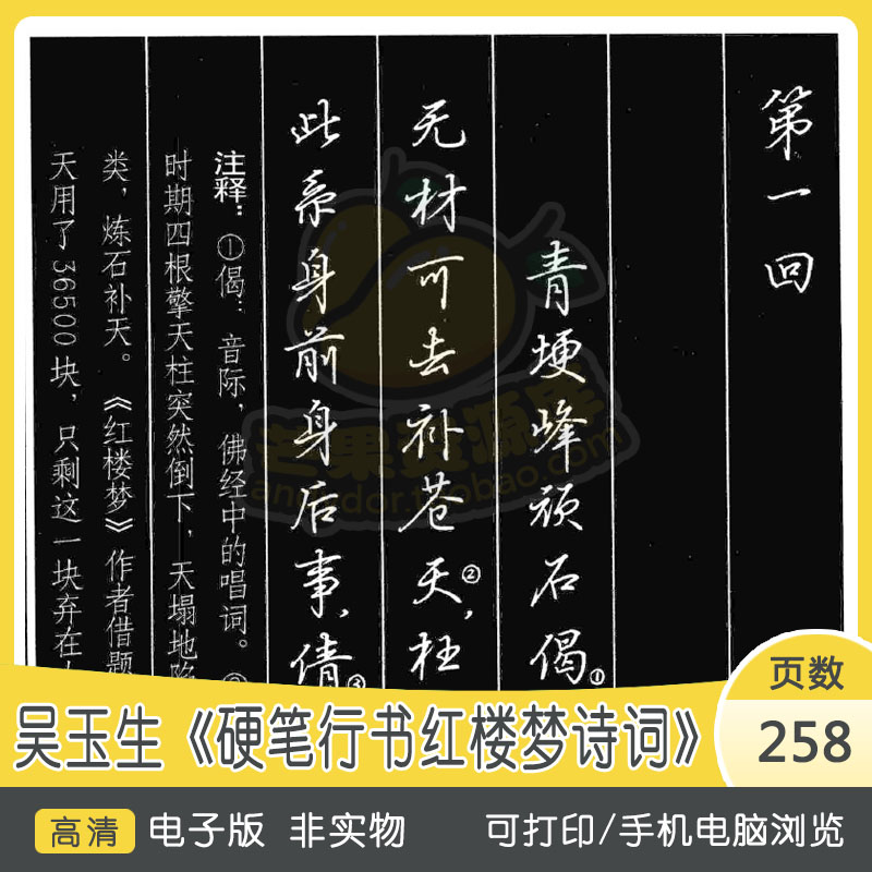吴玉生钢笔硬笔行书红楼梦诗词临摹书法练字字帖手机电子版可打印
