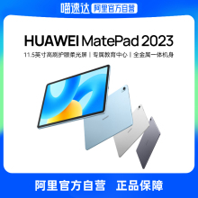 Официальный планшет Huawei / Huawei MatePad 11,5 дюйма 2023 120Hz Высокая щетка с гибким экраном
