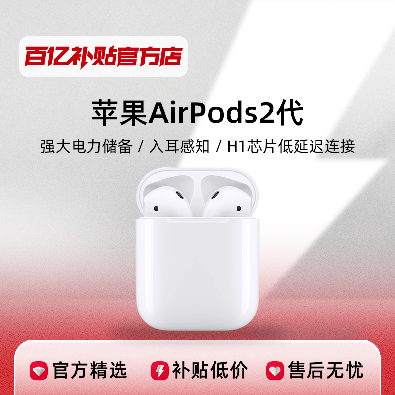 Apple/苹果 AirPods2代 无线蓝牙耳机线充入耳式 配充电盒 第二代709元