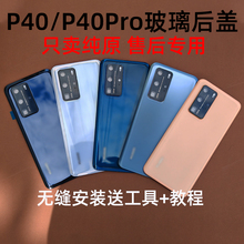 Подходит для Huawei p40 задняя крышка оригинальный стеклоразборный станок p40pro задняя крышка оригинальный стеклянный ручной разборный станок корпус батареи