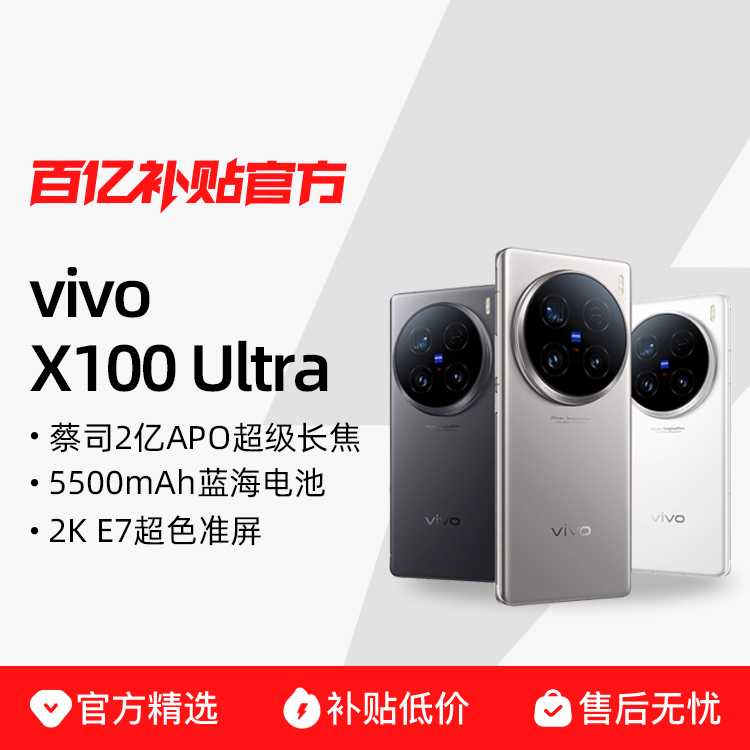 ڲvivo X100 Ultra 5Gֻ 12GB+256GB  8Gen34649Ԫ