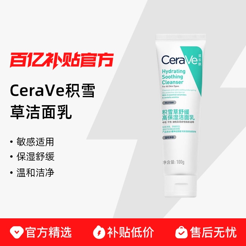 ڲCeraVeַѩݱʪ鰱º޻м100ml46.9Ԫ