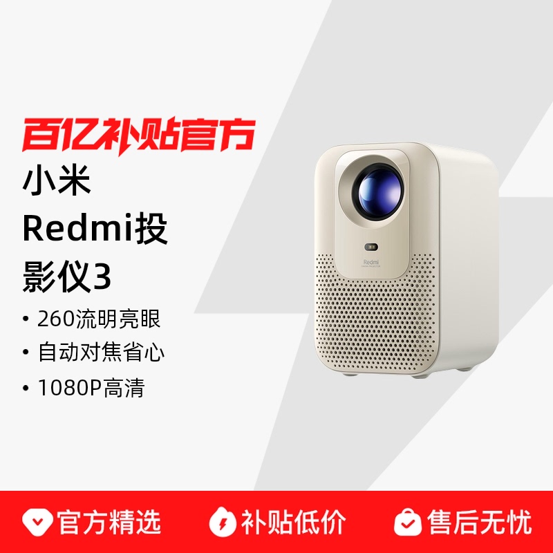 ڲСRedmiͶӰ3 ܼͥӰԺToF޸еԶԽܱ1080Pֱ877.7Ԫ