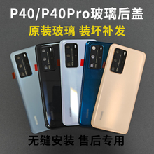 Подходит для Huawei p40 задняя крышка оригинальное стекло p40pro задняя крышка оригинальная задняя оболочка