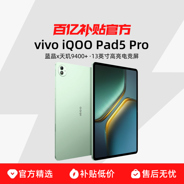 ڲ15%vivo iQOO Pad5 Proƽ¿9400+ѧ13Ӣ羺ϷèУ԰ ڲ3104.1Ԫ