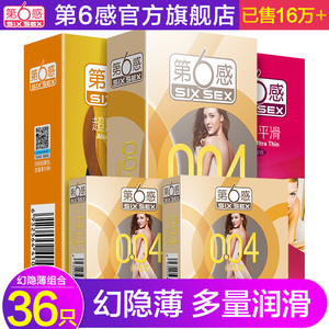 第六感004避孕套超薄第6感byt男女用情趣型安全套成人性用品套套女用避孕套