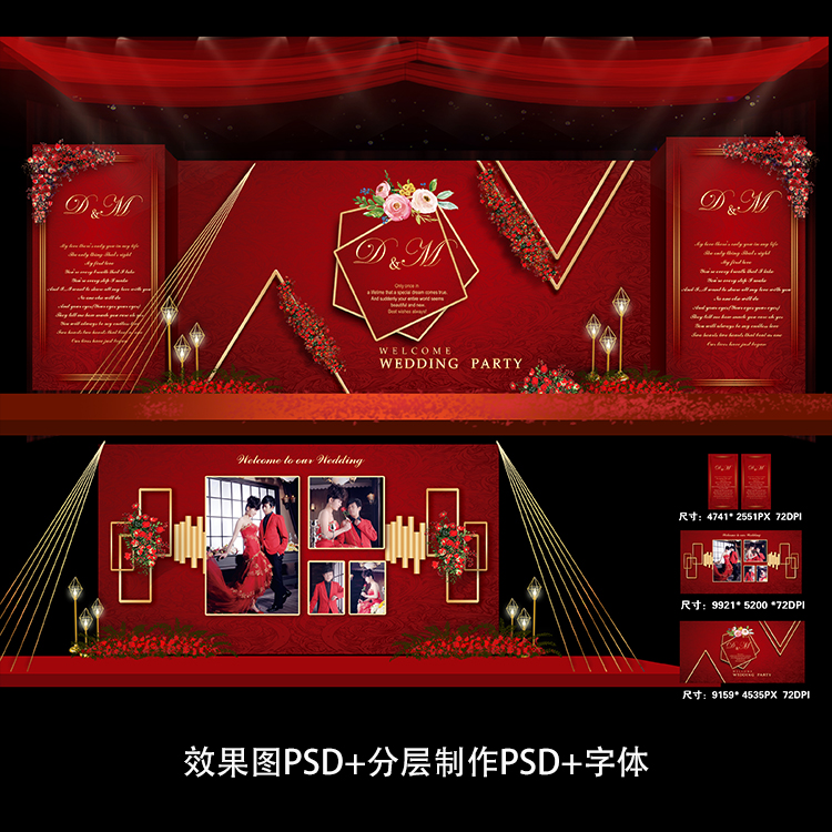 337红色欧式婚礼背景婚庆舞台效果图迎宾区喷绘布置设计图psd素材