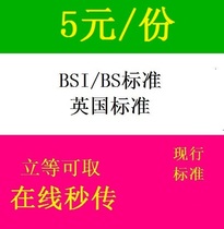 BS EN 英国/欧洲 BS EN 标准BS EN规范 BS EN规程