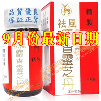 麝香灵芝丹 祛风麝香灵芝丹 筋骨无力腰椎疼痛