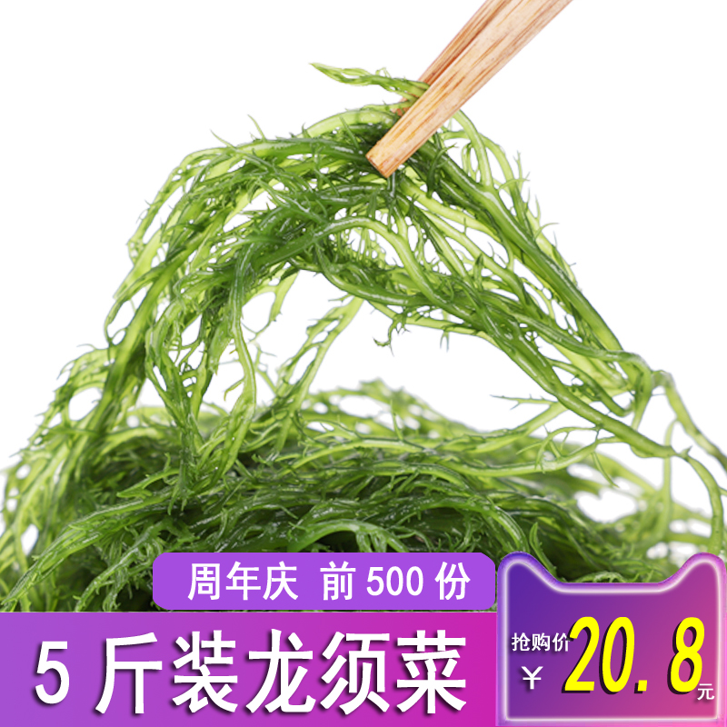 新鲜龙须菜海藻蔬菜野生火锅配菜食材凉拌菜中华海草菜海藻菜5斤