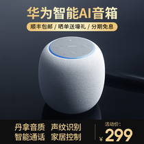 【顺丰速发 分期免息】华为AI智能音箱小艺语音声控wifi蓝牙音响家用官方原装正品语音电脑低音炮家庭3d环绕
