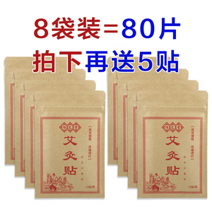 艾灸贴80片艾草热灸贴艾叶温灸贴片热疗贴艾艾贴肩颈腰腿疼痛肩颈贴