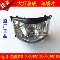 适用豪爵摩托车铃木锐爽EN125-3/3E/EN150前大灯总成大灯镜片玻璃