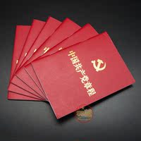 标准版党章党徽十八大新党章-大最新修订可配